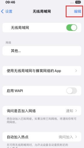 京口苹果Wifi维修分享iPhone怎么关闭公共网络WiFi自动连接 