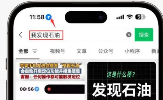 京口苹果客服中心分享iPhone 输入“发现石油”触发定位