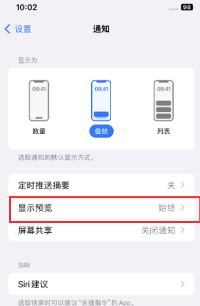 京口苹果售后维修中心分享iPhone手机收不到通知怎么办 