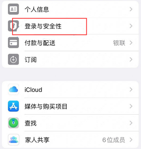 京口苹果维修站分享手机号注册的Apple ID如何换成邮箱【图文教程】 