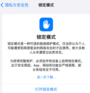 京口苹果15服务网点分享iPhone15中的“锁定模式”有什么作用 