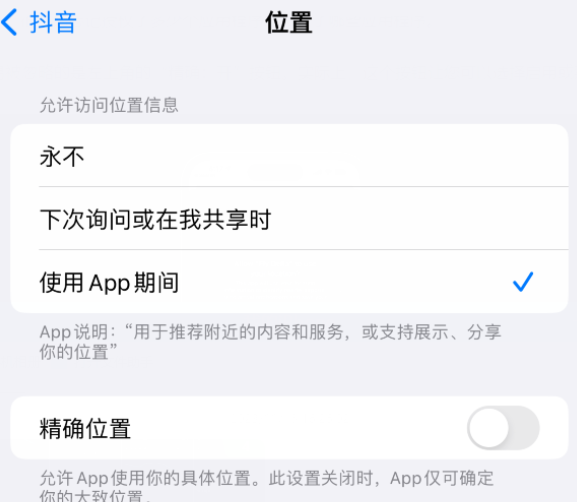 京口apple服务如何检查iPhone中哪些应用程序正在使用位置