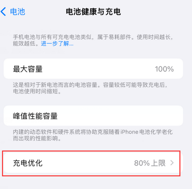 京口苹果15充电维修分享如何在iPhone15上设置充电上限