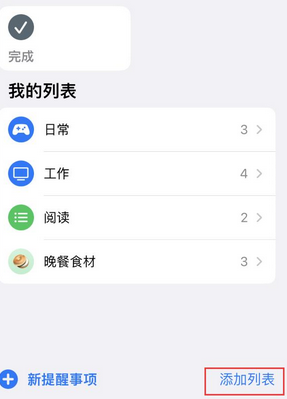 京口苹果14维修店分享iPhone14如何设置主屏幕显示多个不同类型提醒事项