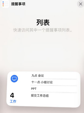 京口苹果14维修店分享iPhone14如何设置主屏幕显示多个不同类型提醒事项