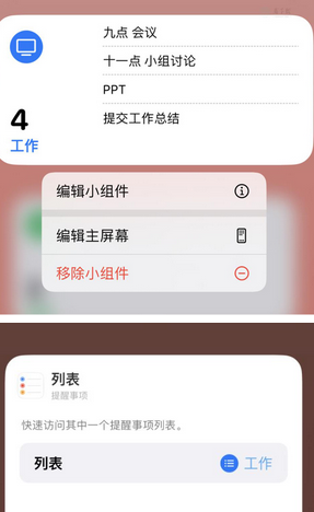 京口苹果14维修店分享iPhone14如何设置主屏幕显示多个不同类型提醒事项