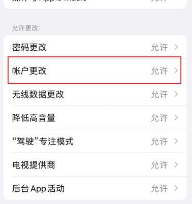 京口appleID维修服务iPhone设置中Apple ID显示为灰色无法使用