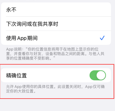 京口苹果服务中心分享iPhone查找应用定位不准确怎么办 