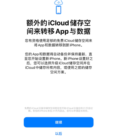 京口苹果14维修网点分享iPhone14如何增加iCloud临时免费空间