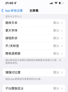 京口苹果14服务点分享iPhone14如何单独设置App