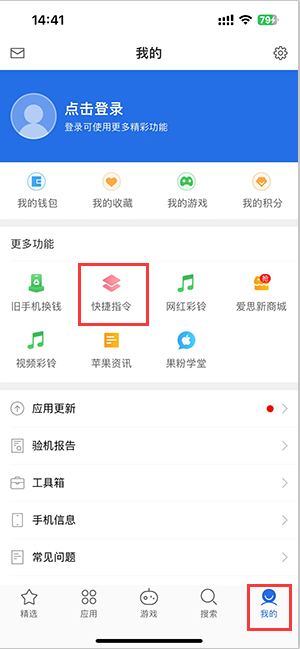 京口苹果服务中心分享iPhone的快捷指令如何使用 