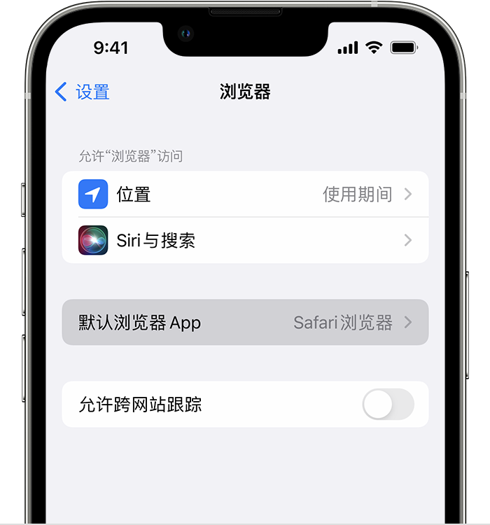 京口苹果维修服务分享如何在iPhone上设置默认浏览器 