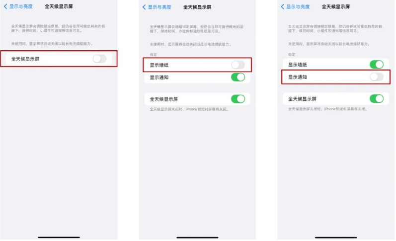 京口苹果14Pro维修分享iPhone14Pro息屏显示时间设置方法 