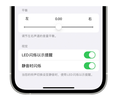 京口苹果14维修分享iPhone14静音时如何设置LED闪烁提示 