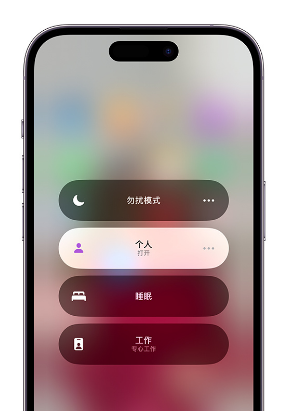 京口苹果14维修中心分享在iPhone14上定制个人专注模式 
