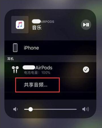 京口苹果14音频维修点分享iPhone14音频共享设置方法 