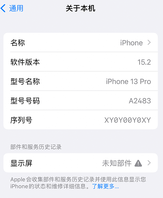 京口苹果14维修服务分享如何查看iPhone14系列部件维修历史记录 