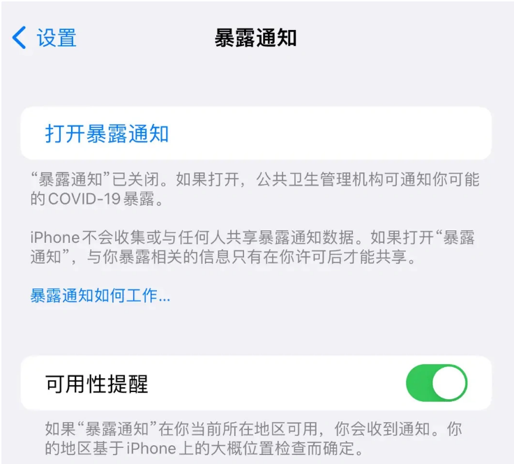 京口苹果指定维修服务分享iPhone关闭暴露通知操作方法 