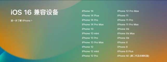 京口苹果手机维修分享:iOS 16.4 Beta 3支持哪些机型升级？ 