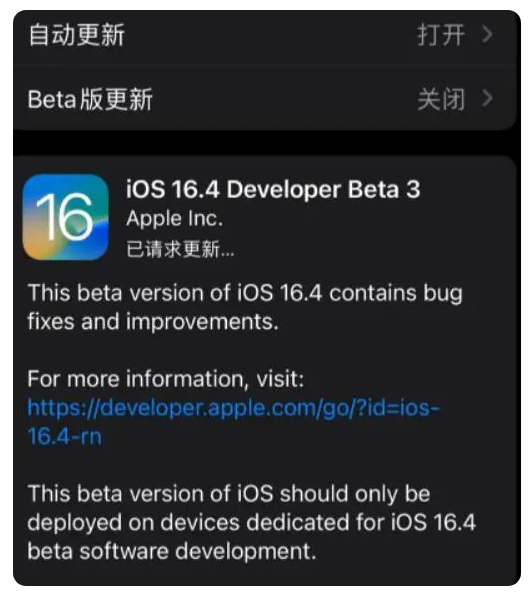 京口苹果手机维修分享：iOS16.4Beta3更新了什么内容？ 