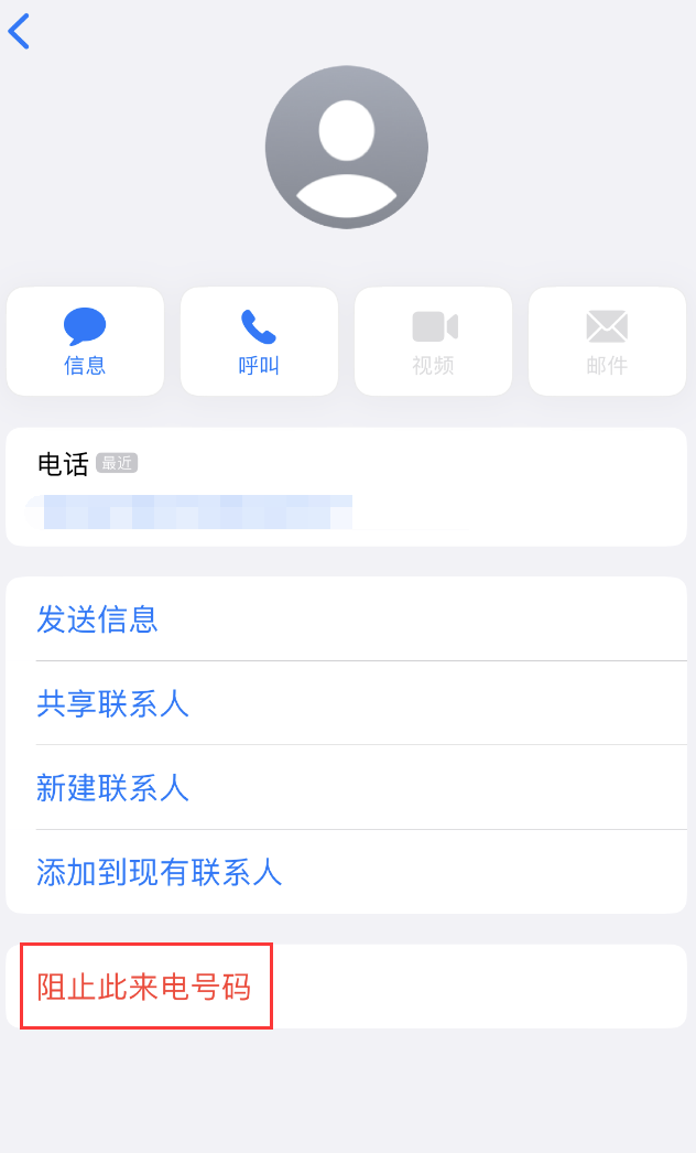 京口苹果手机维修分享：iPhone 拒收陌生人 iMessage 信息的方法 