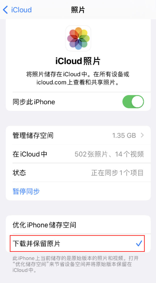 京口苹果手机维修分享iPhone 无法加载高质量照片怎么办 