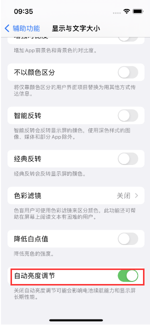 京口苹果15维修店分享iPhone 15 Pro系列屏幕亮度 