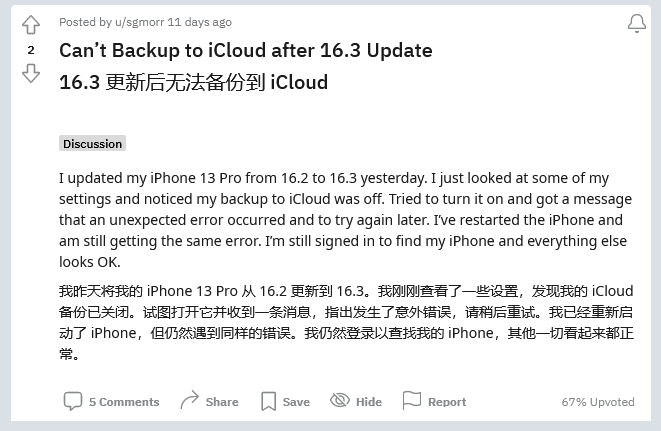 京口苹果手机维修分享iOS 16.3 升级后多项 iCloud 服务无法同步怎么办 