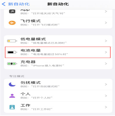 京口苹果手机维修分享iPhone 在需要时自动开启“低电量模式”的方法 