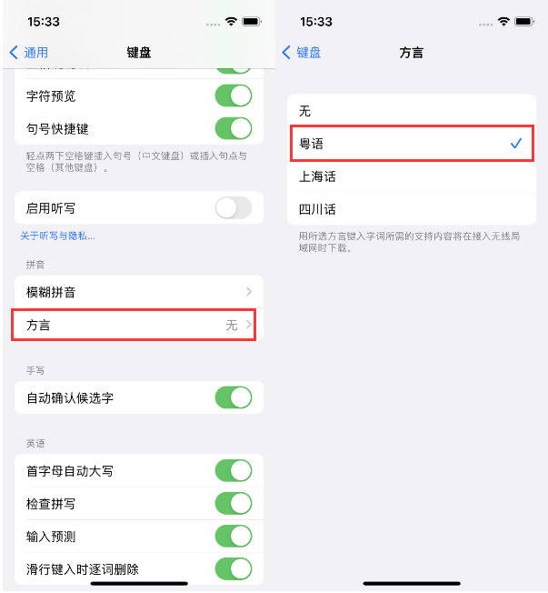 京口苹果14服务点分享iPhone 14plus设置键盘粤语方言的方法 