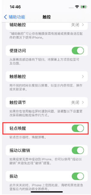 京口苹果14维修店分享iPhone 14双击屏幕不亮怎么办 