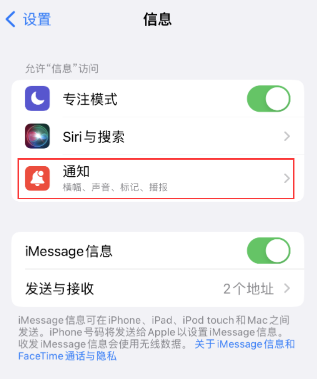 京口苹果14维修店分享iPhone 14 机型设置短信重复提醒的方法 