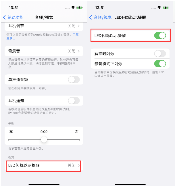 京口苹果14维修分享iPhone 14来电闪光灯开启方法 