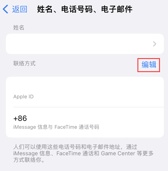 京口苹果手机维修点分享iPhone 上更新 Apple ID的方法 