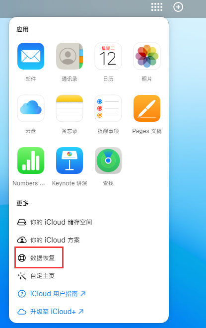 京口苹果手机维修分享iPhone 小技巧：通过苹果 iCloud 官网恢复已删除的文件 