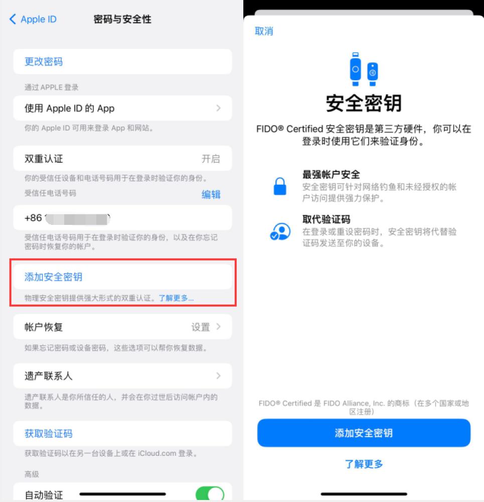 京口苹果服务网点分享物理安全密钥有什么用？iOS 16.3新增支持物理安全密钥会更安全吗？ 