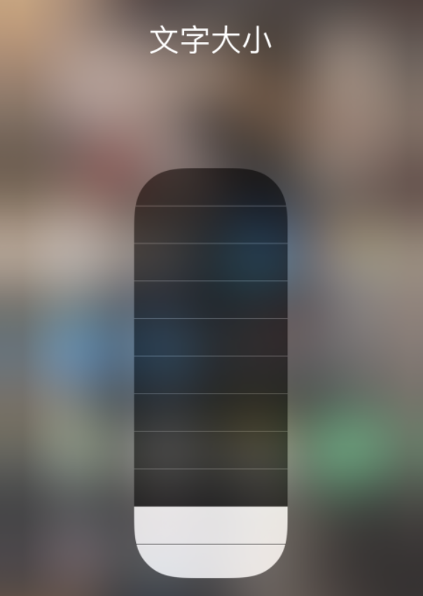 京口苹果手机维修分享小技巧：在 iPhone 控制中心快速调节字体大小 