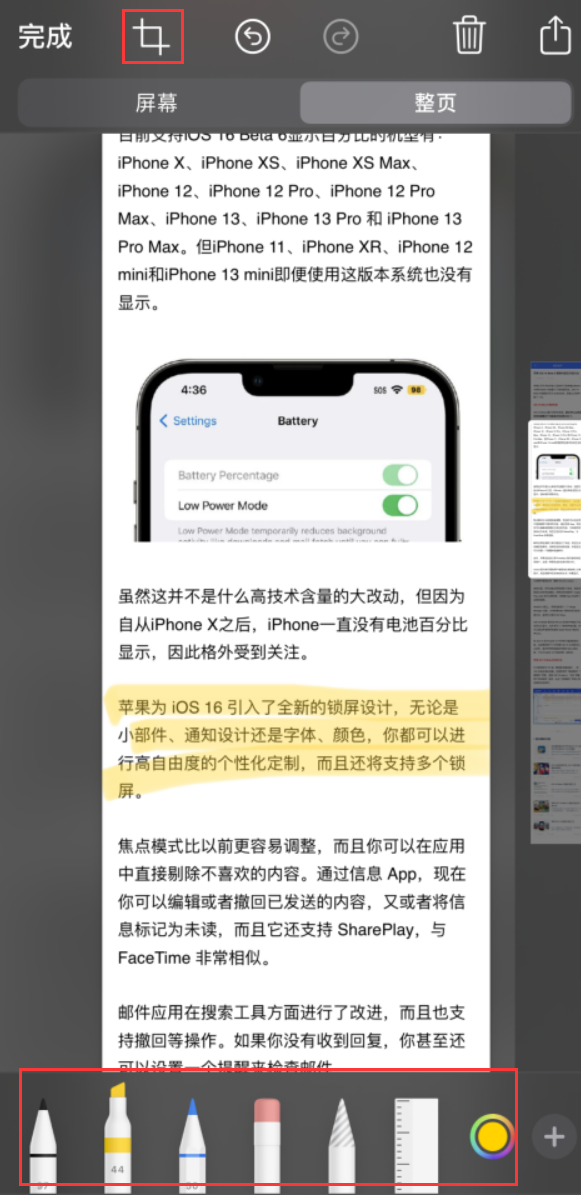 京口苹果手机维修分享小技巧：在 iPhone 上给截屏图片做标记 