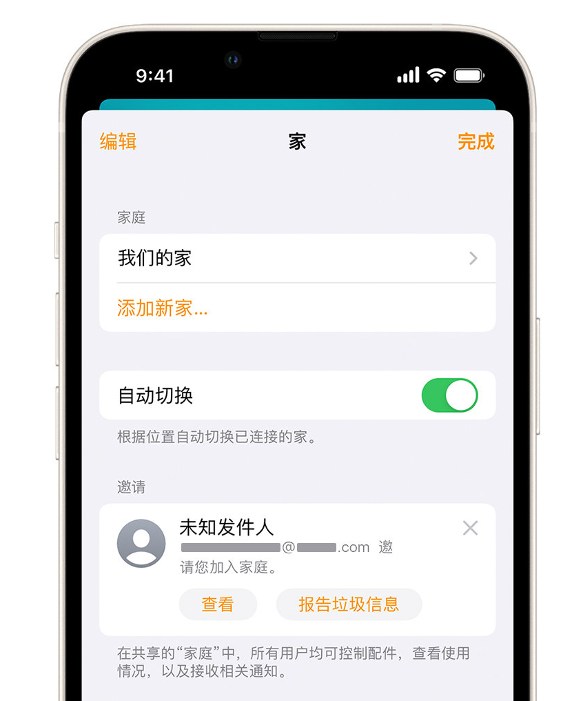 京口苹果手机维修分享iPhone 小技巧：在“家庭”应用中删除和举报垃圾邀请 