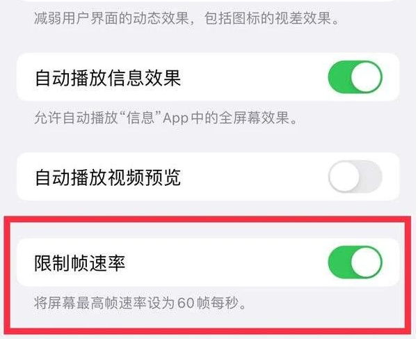 京口苹果13维修分享iPhone13 Pro高刷是否可以手动控制 