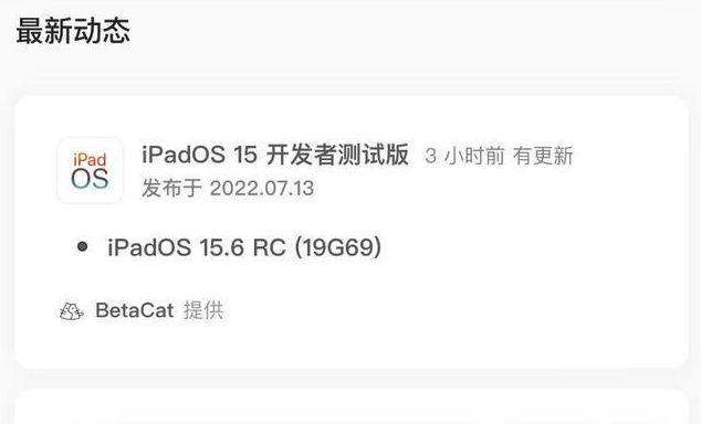 京口苹果手机维修分享苹果iOS 15.6 RC版更新建议 