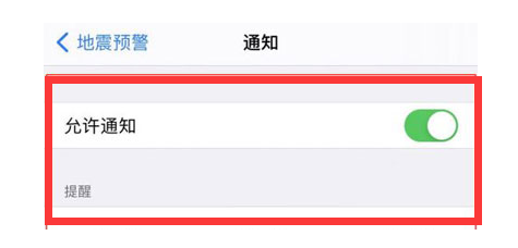 京口苹果13维修分享iPhone13如何开启地震预警 