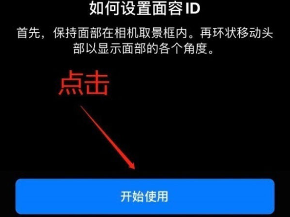 京口苹果13维修分享iPhone 13可以录入几个面容ID 