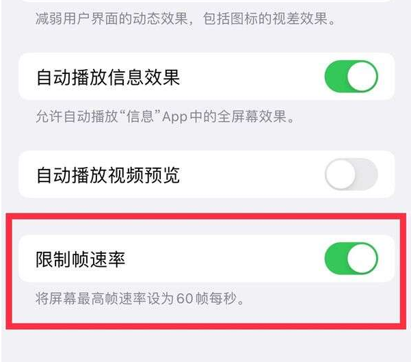 京口苹果13维修分享iPhone13 Pro高刷设置方法 