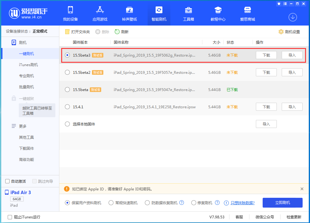 京口苹果手机维修分享iOS15.5 Beta 3更新内容及升级方法 