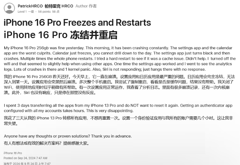 京口苹果16维修分享iPhone 16 Pro / Max 用户遇随机卡死 / 重启问题 