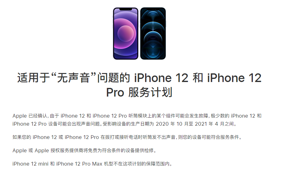 京口苹果手机维修分享iPhone 12/Pro 拨打或接听电话时无声音怎么办 